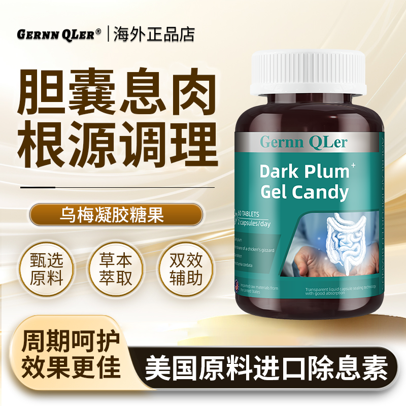 【胆囊息肉】消肠息肉胆息肉胆囊息肉美国原料进I口除息专用 双旦