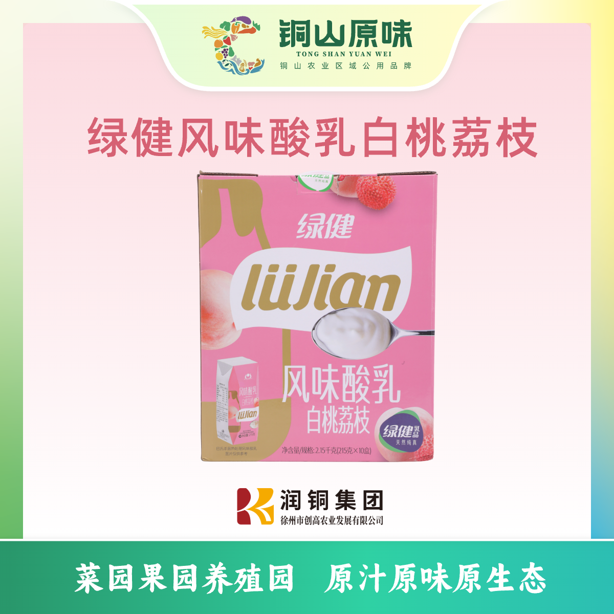 【铜山原味严选】绿健 风味酸乳 白桃荔枝味 215g×10盒