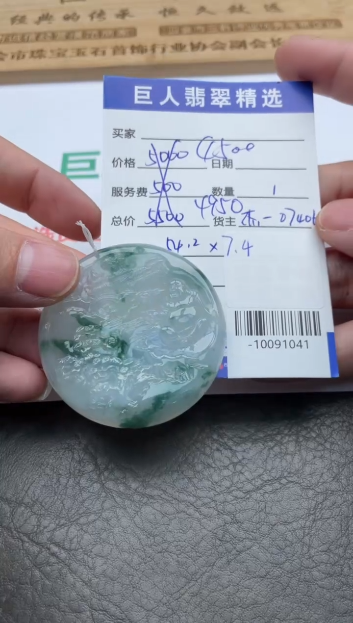 【闪购商品】翡翠颈饰未镶嵌-10091041