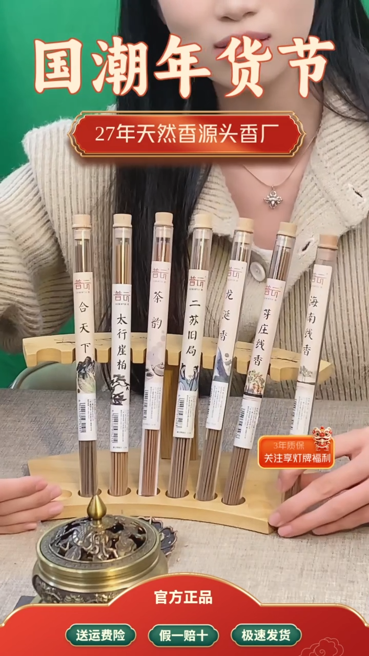 【闪购商品】1线香合集