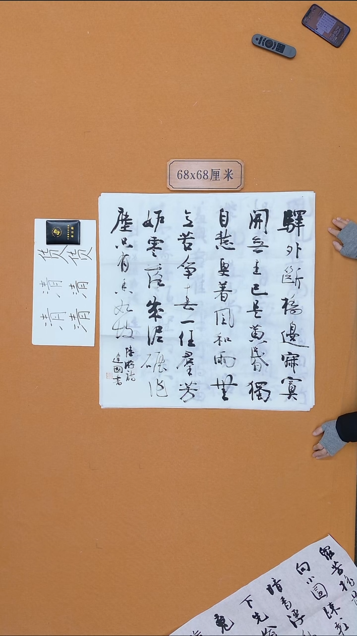 书法冯建国 江苏金坛 68*68 四平尺 