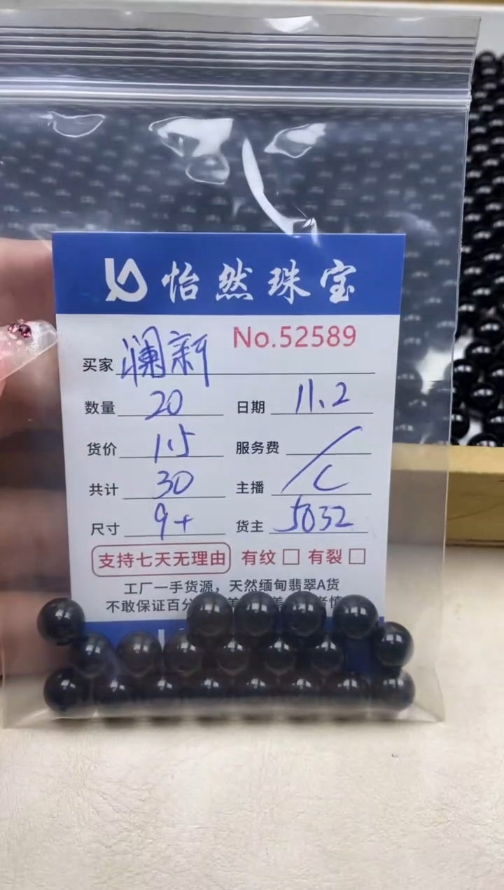 散珠翡翠澜*单：54589