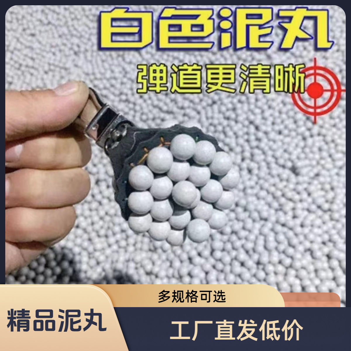 泥丸加磁加重泥球白色8-9-10-11-12-13毫米安全无水无油直播