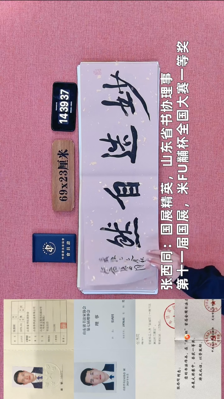 书法197          张老师书法作品