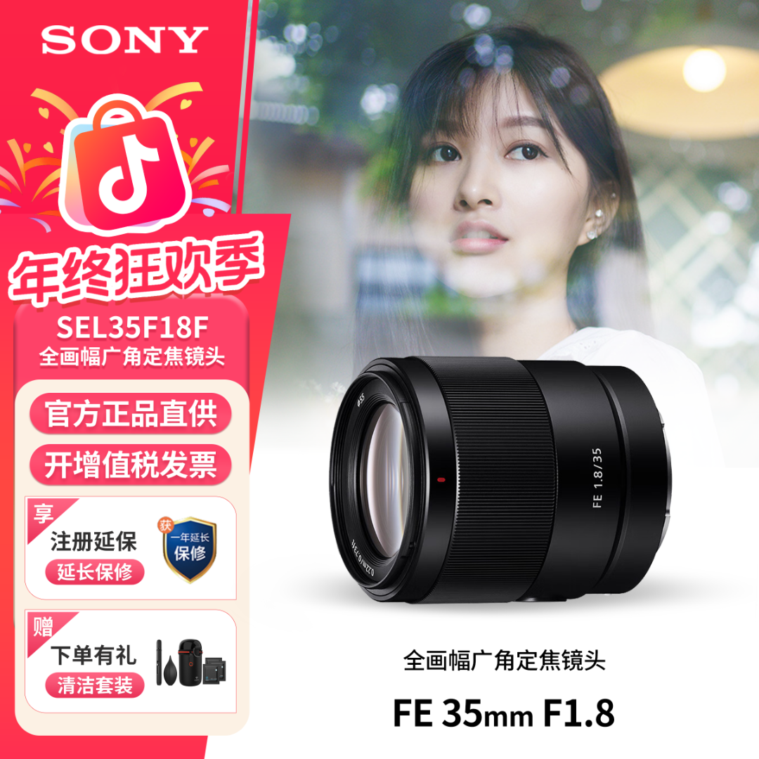 Sony/索尼FE35mm F1.8 全画幅广角定焦人像微单相机镜头SEL35F18F