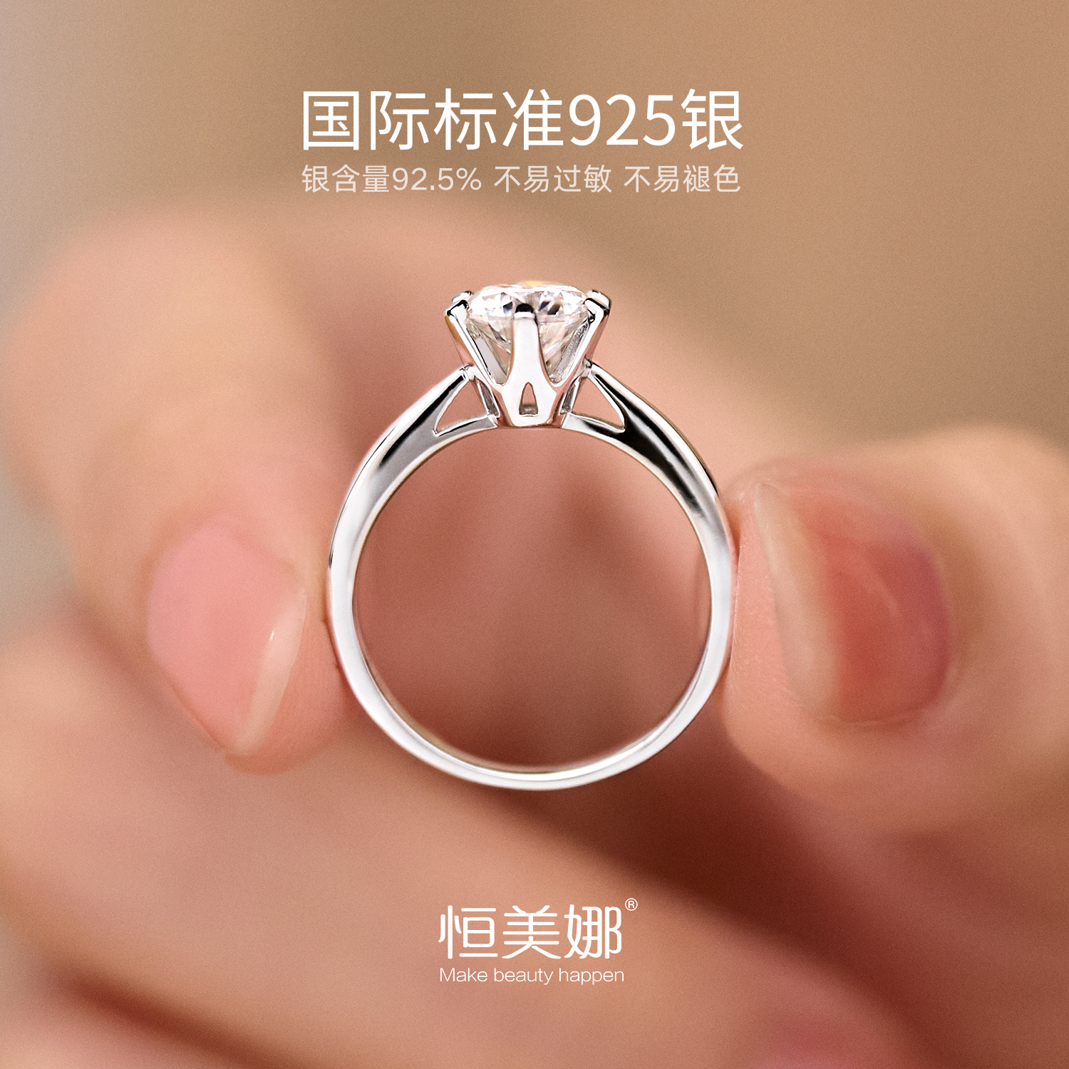 恒美娜 925银莫桑石戒指 经典六爪镶嵌银戒简约日常百搭通勤指环