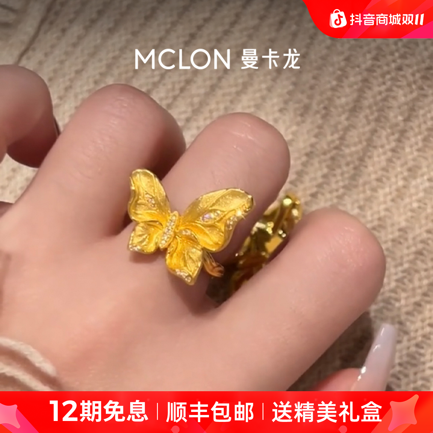 【曼卡龙】漫舞轻纱·蝶影黄金戒指蝴蝶镶钻足金轻奢珠宝生日礼物