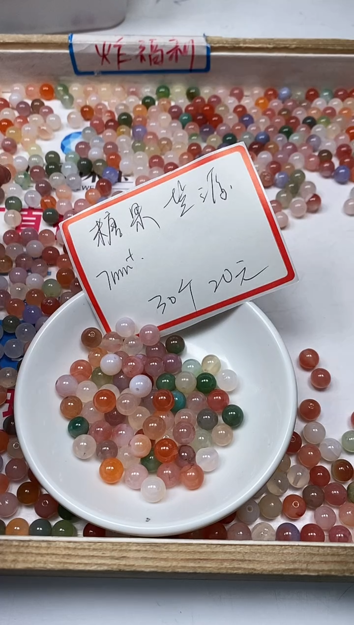 【闪购商品】玛瑙/玉髓散珠未镶嵌B1875 糖果盐源7+mm30颗20元