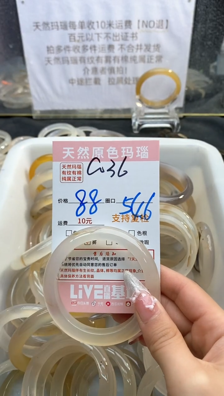 【闪购商品】玛瑙/玉髓手镯未镶嵌036