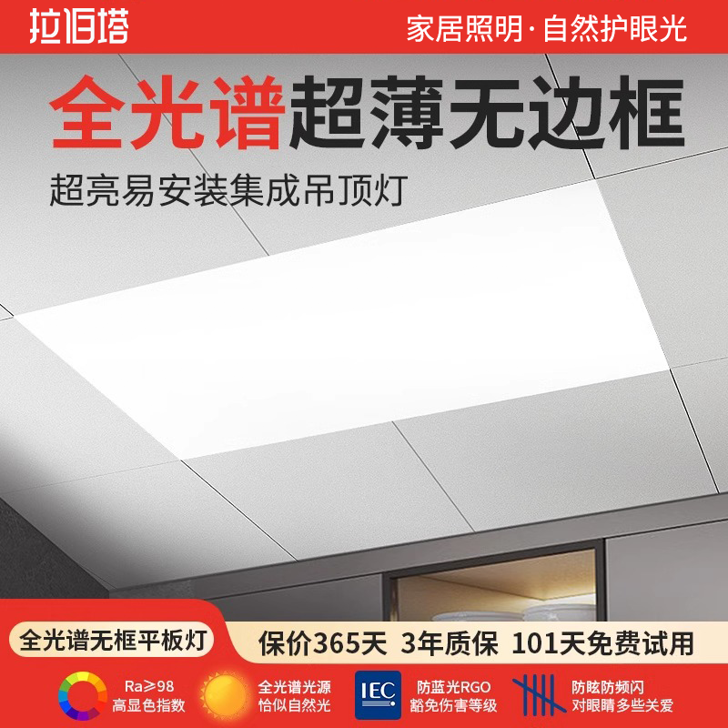 厨房卫生间集成吊顶LED灯铝扣板灯300×300×600无边框平板灯全光谱