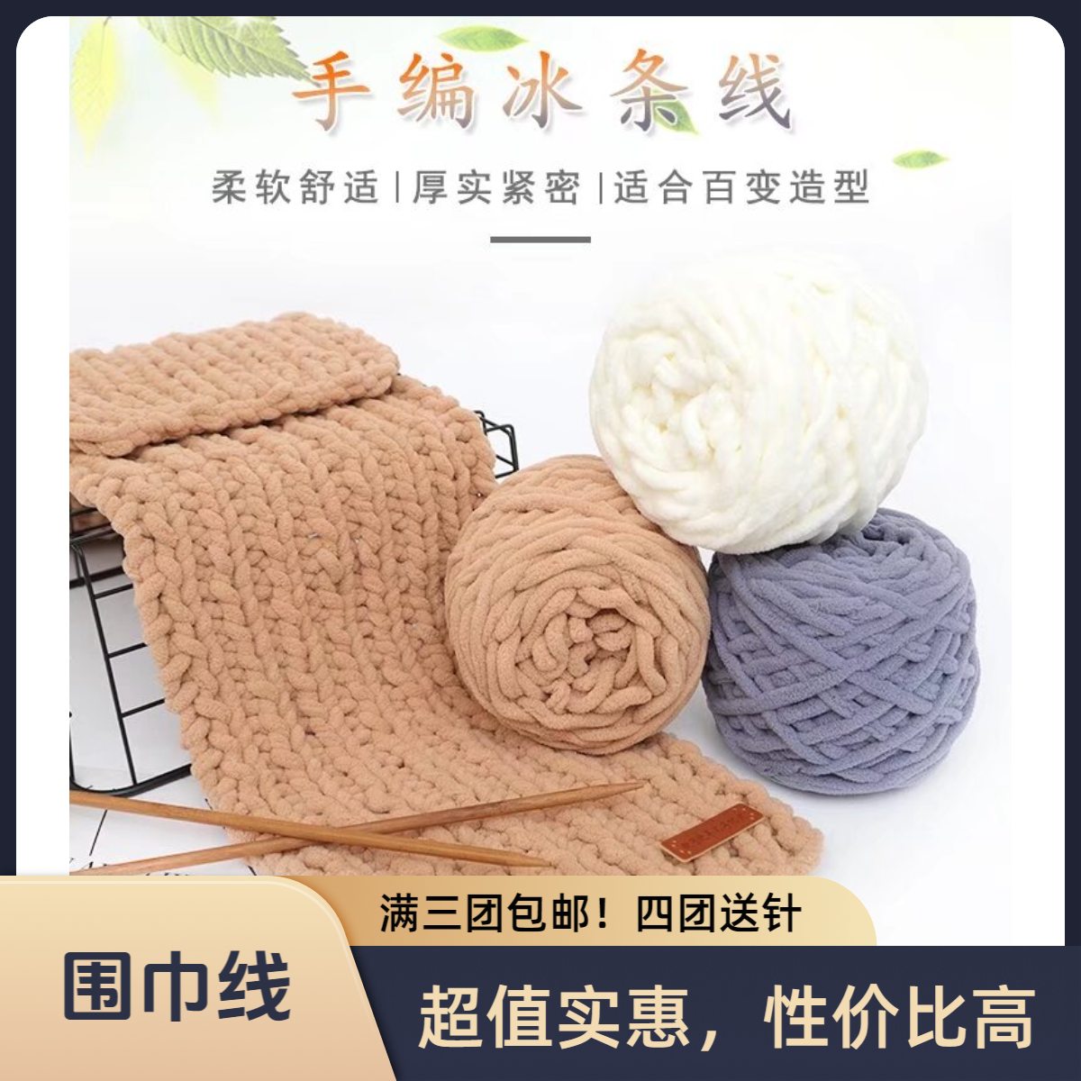 冰条围巾线手工钩织拖鞋手工diy编织材料包冬季送人首选 柔软亲肤