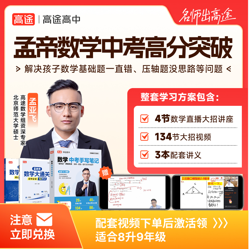 【孟帝数学】孟老师中考手写笔记赠数学大通关