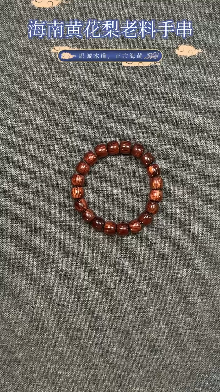 【闪购商品】黄花梨/降香黄檀手串/手链海南黄花梨老料10+直切老型