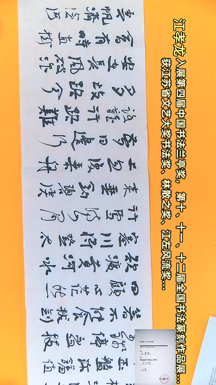 【闪购商品】书法江孝龙作品25*100 行路难