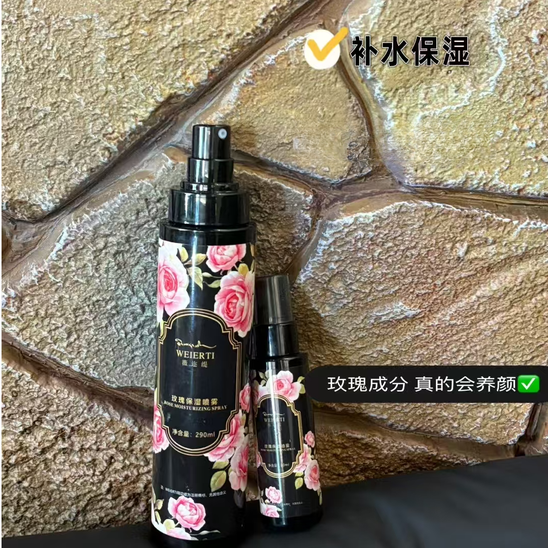 薇迩缇玫瑰保湿喷雾 送小瓶60ml