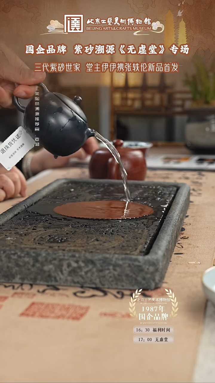 茶壶紫砂国企品牌 陶茶溯源 无虚堂068