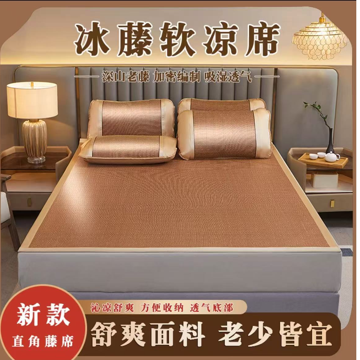 藤席凉席三件套加厚冰丝席可折叠家用单双人学生宿舍夏季凉席