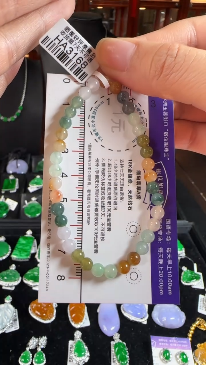 未镶嵌手串翡翠HA3168彩珠手串卡5