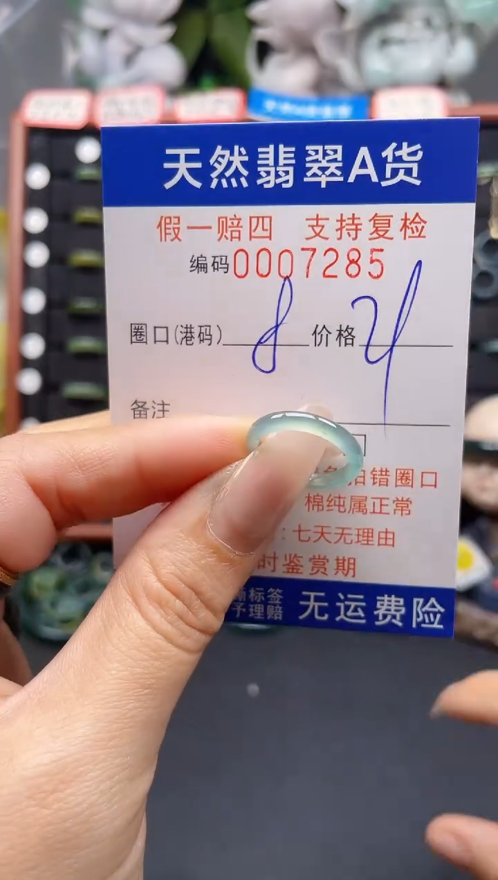 翡翠戒指未镶嵌8*7285