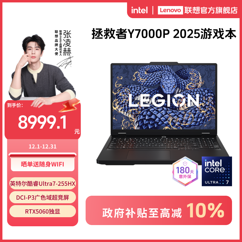 【优惠套餐】拯救者Y7000P 2025酷睿Ultra7 游戏笔记本+两年延保