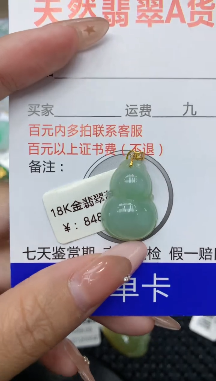 【闪购商品】翡翠颈饰18K金镶嵌111111111