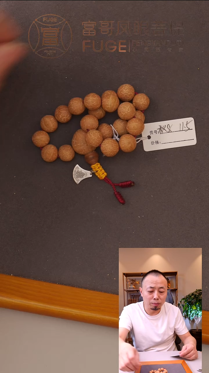 凤眼菩提手串秋水8  11,5尺寸       