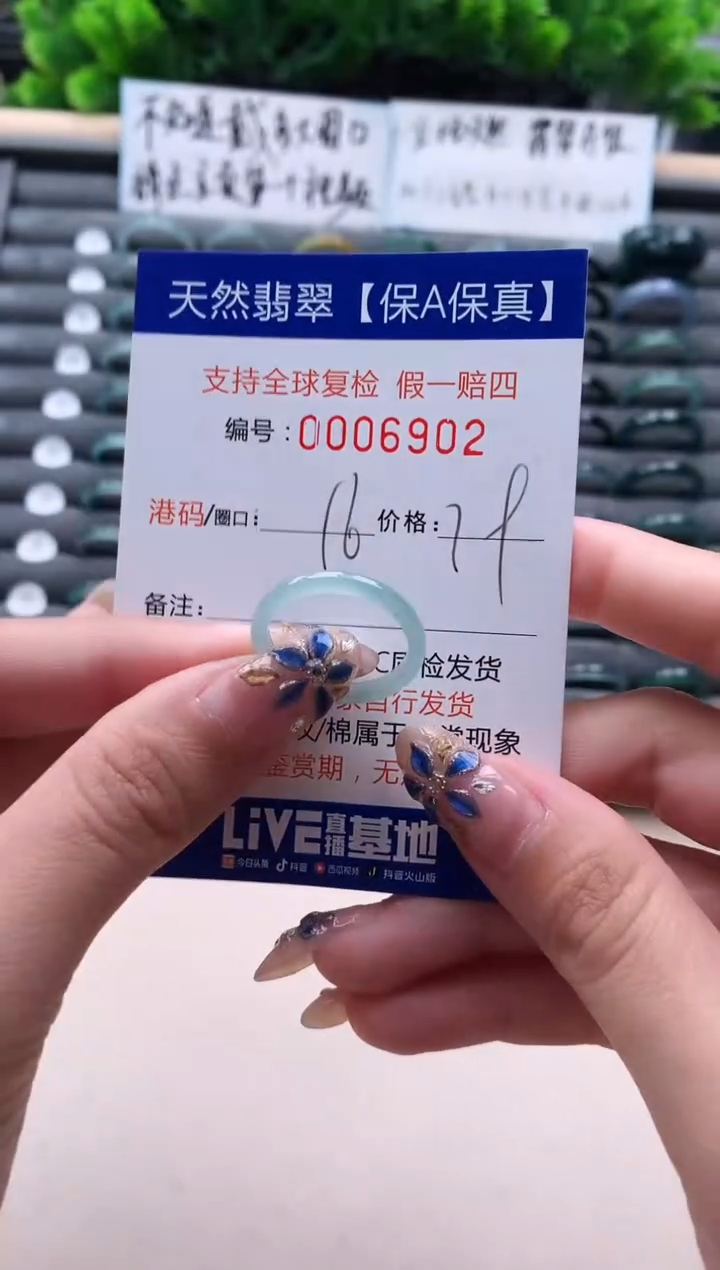 未镶嵌戒指翡翠6902