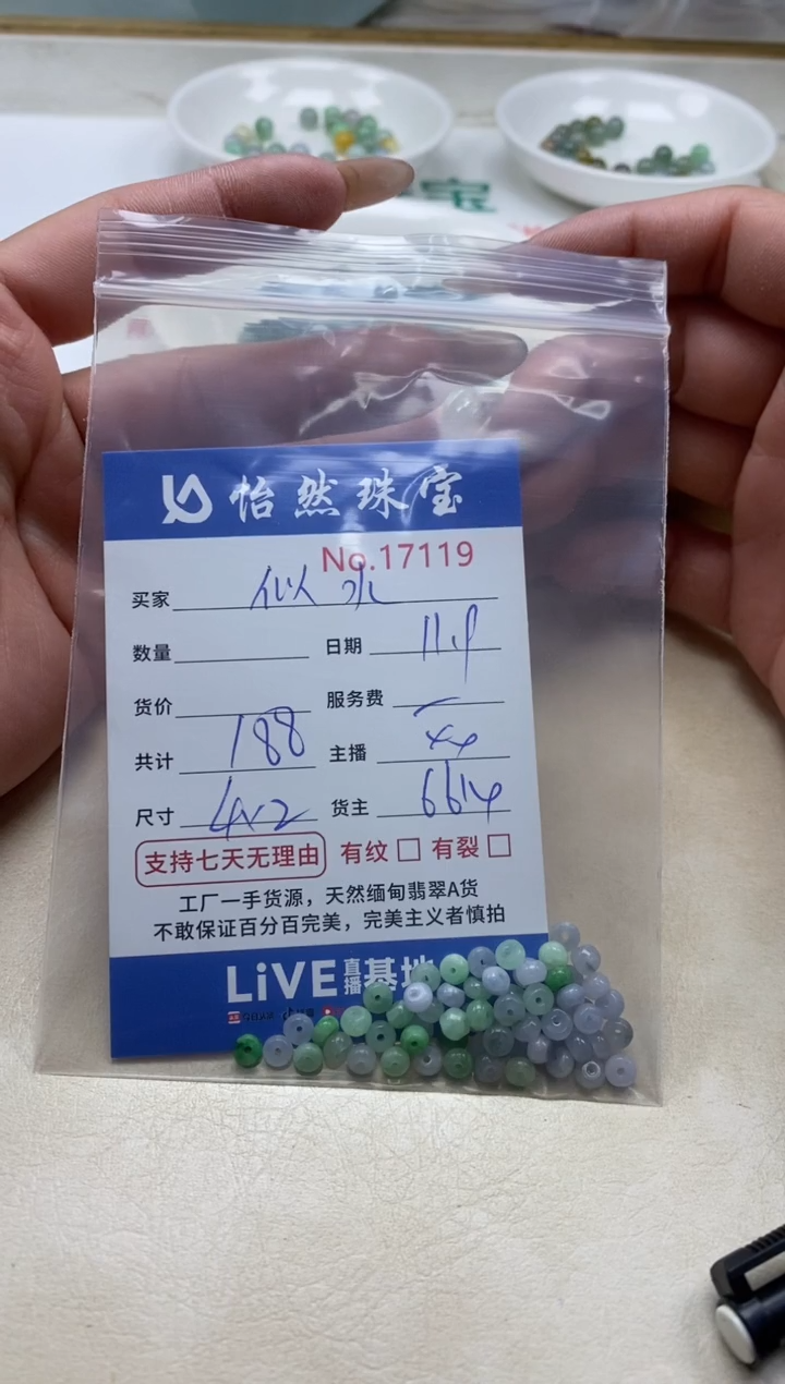 散珠翡翠似**华单：17119