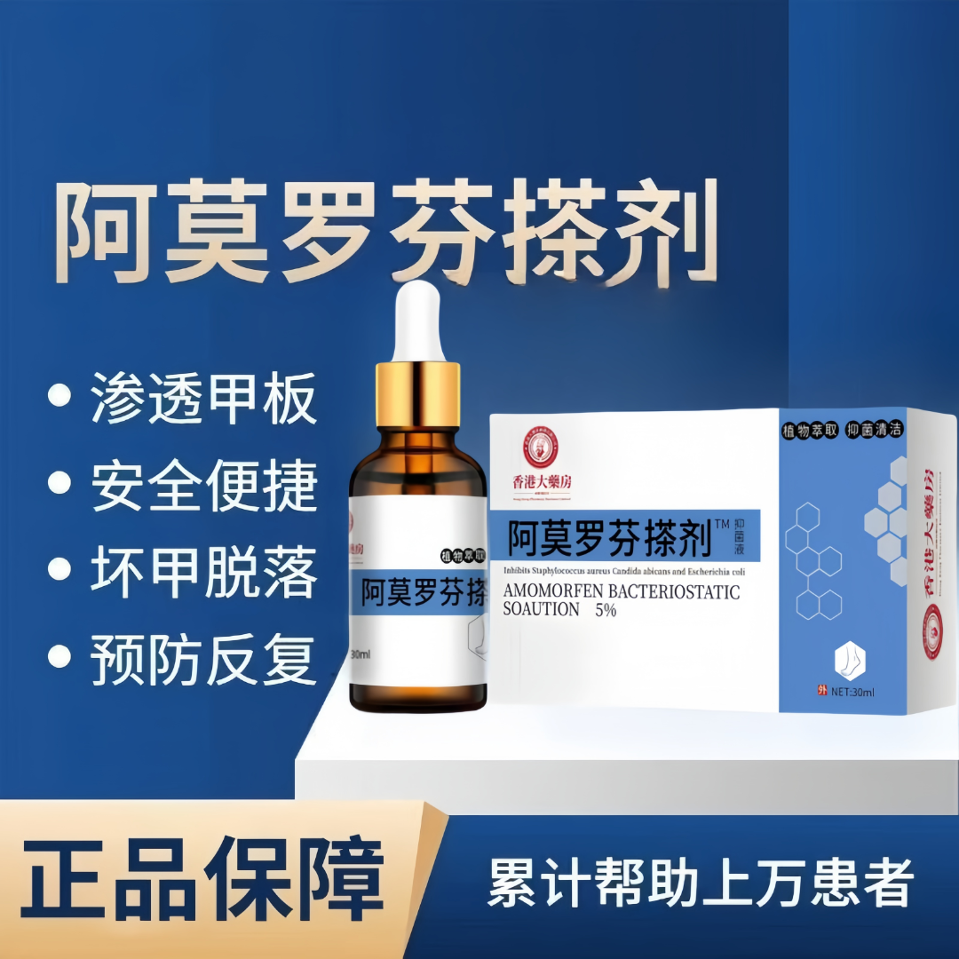 阿莫罗芬抑菌护甲液指甲发灰发黄增厚专用深层护理擦剂