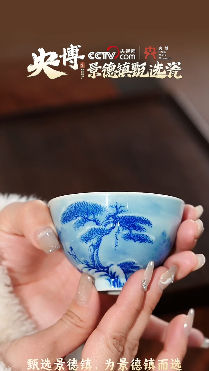 【闪购商品】【央博甄选】景德镇手工手绘青花山水品茗杯