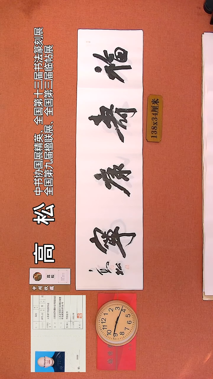 【闪购商品】书法72         高松书法作品