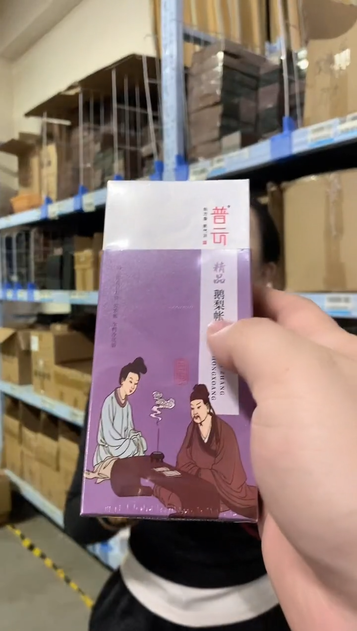 【闪购商品】1普云/精品鹅梨帐中香/盘香2小时20片