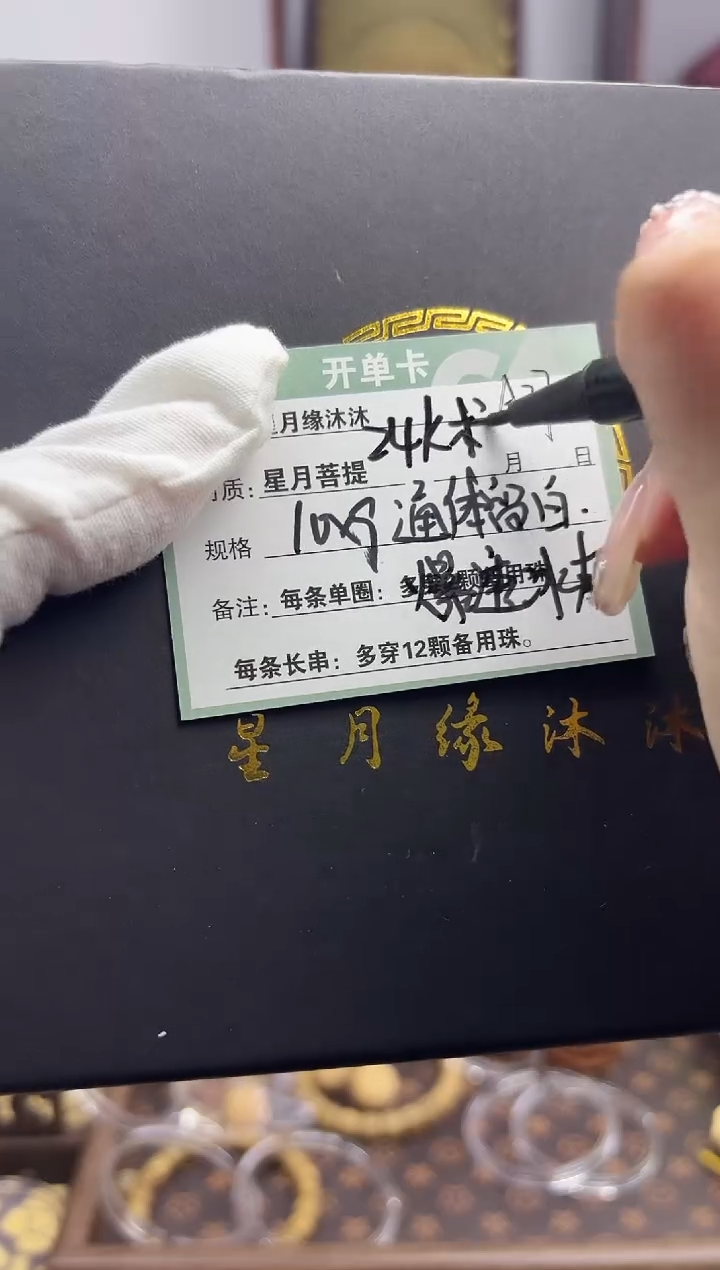 【闪购商品】星月菩提手串a37【金标款】灰冰全玉化通体留白