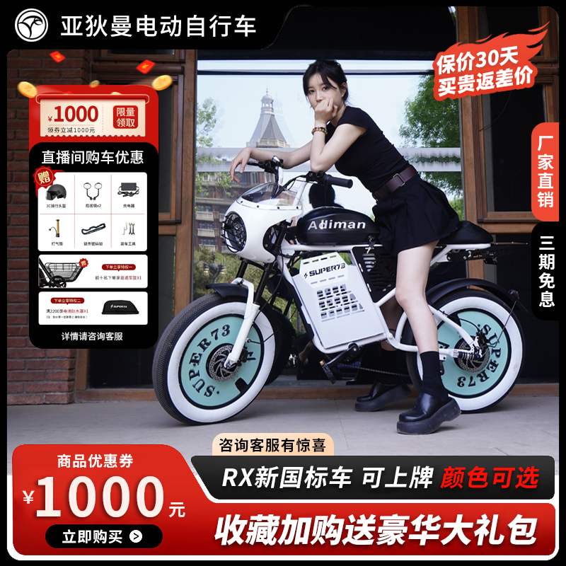 super73 RX同款电动自行车越野通勤super73电动车