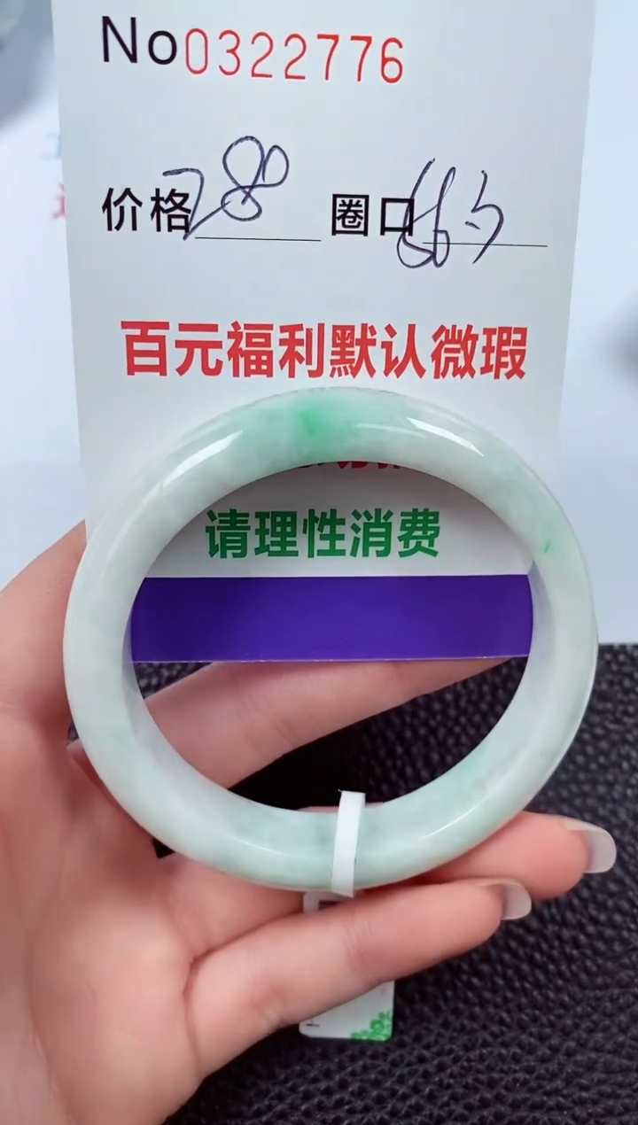 【闪购商品】翡翠手镯未镶嵌00322776