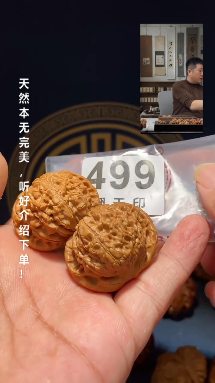 【闪购商品】文玩核桃吊坠499核王38尺