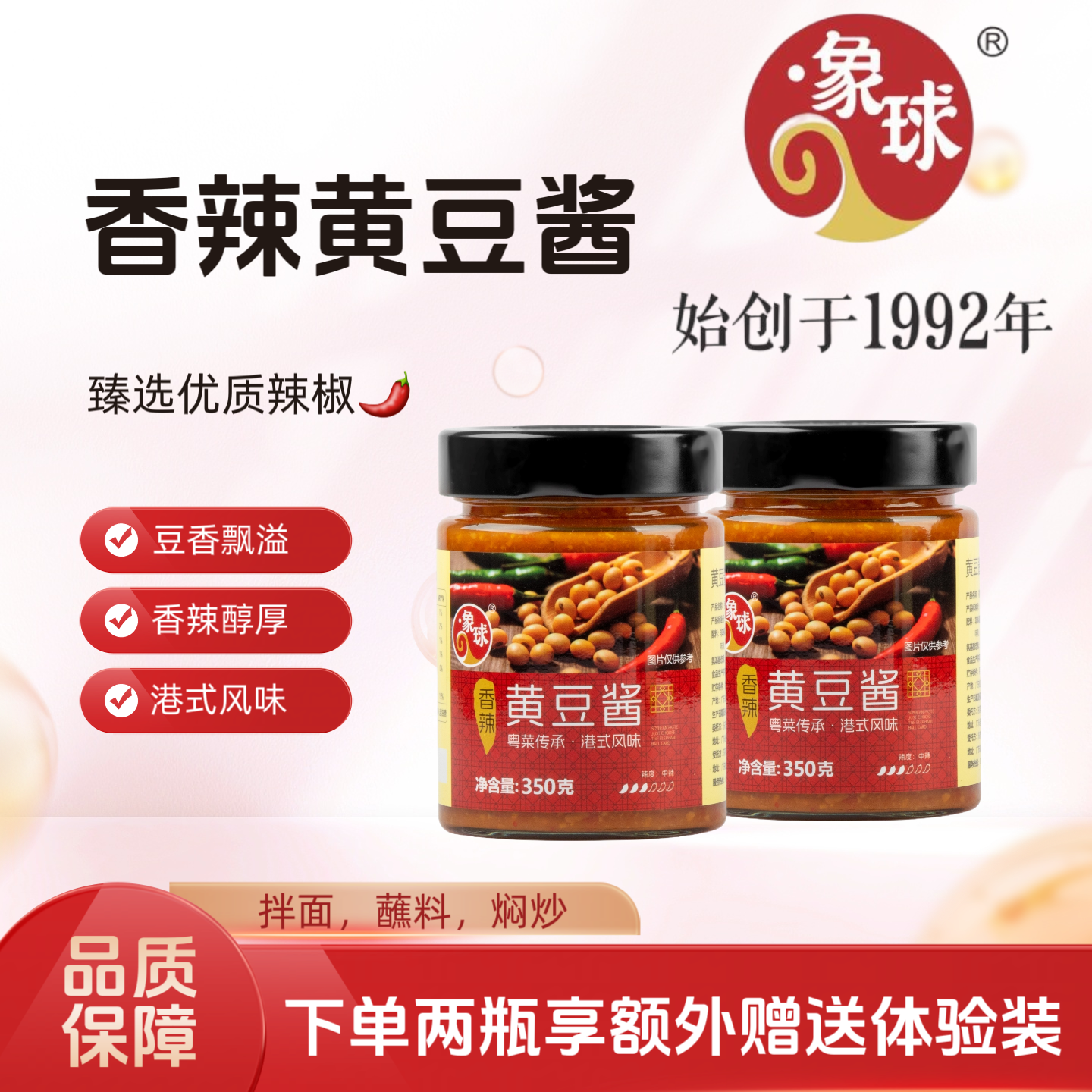 象球牌香辣黄豆酱 豆香飘溢、香辣醇厚、港式风味