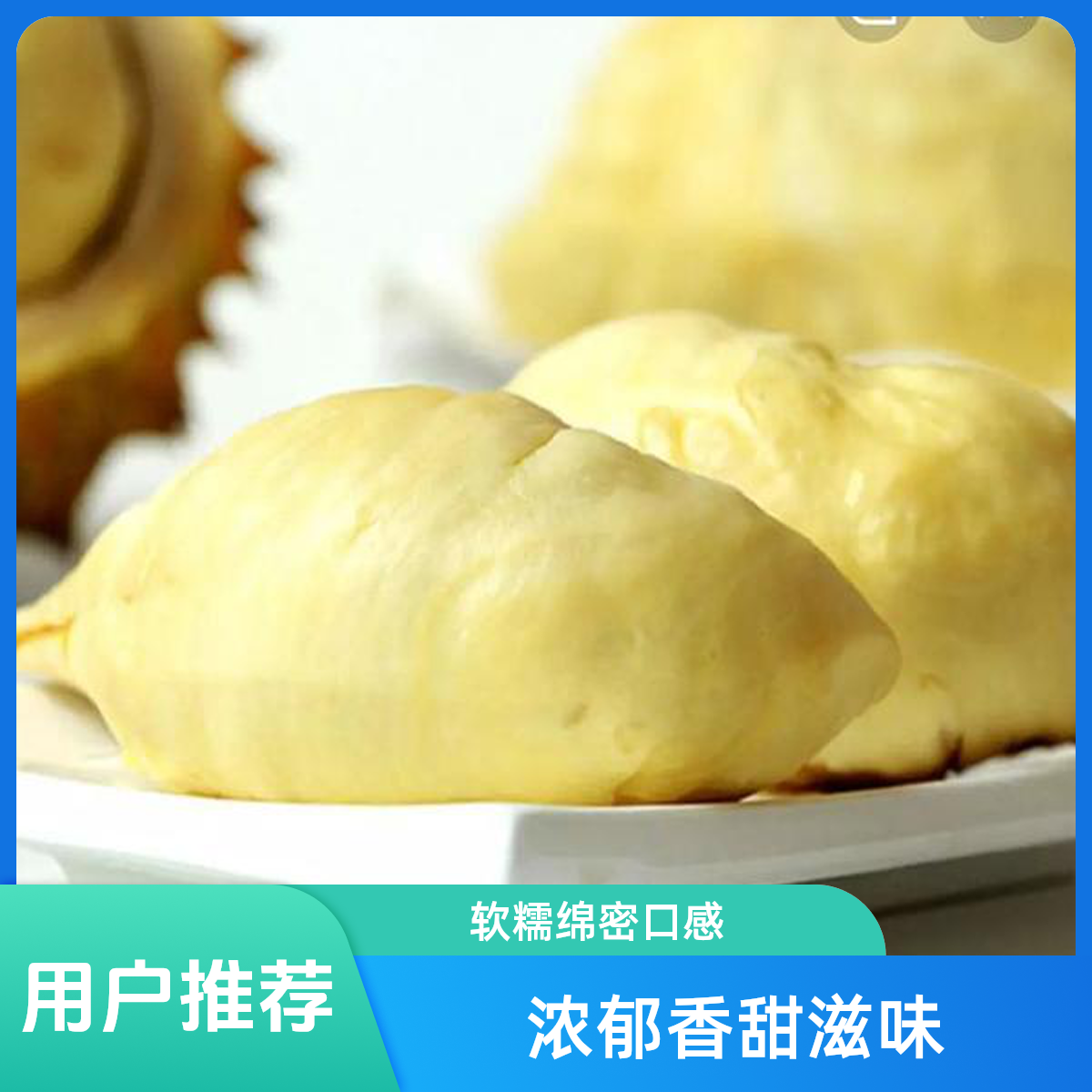 福利购泰国金枕新鲜榴莲肉微夹生二斤核小金枕泰国