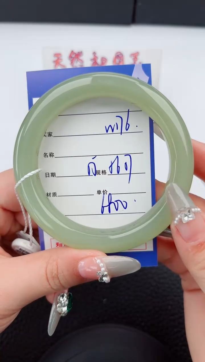 【闪购商品】和田玉手镯未镶嵌176微色差T9