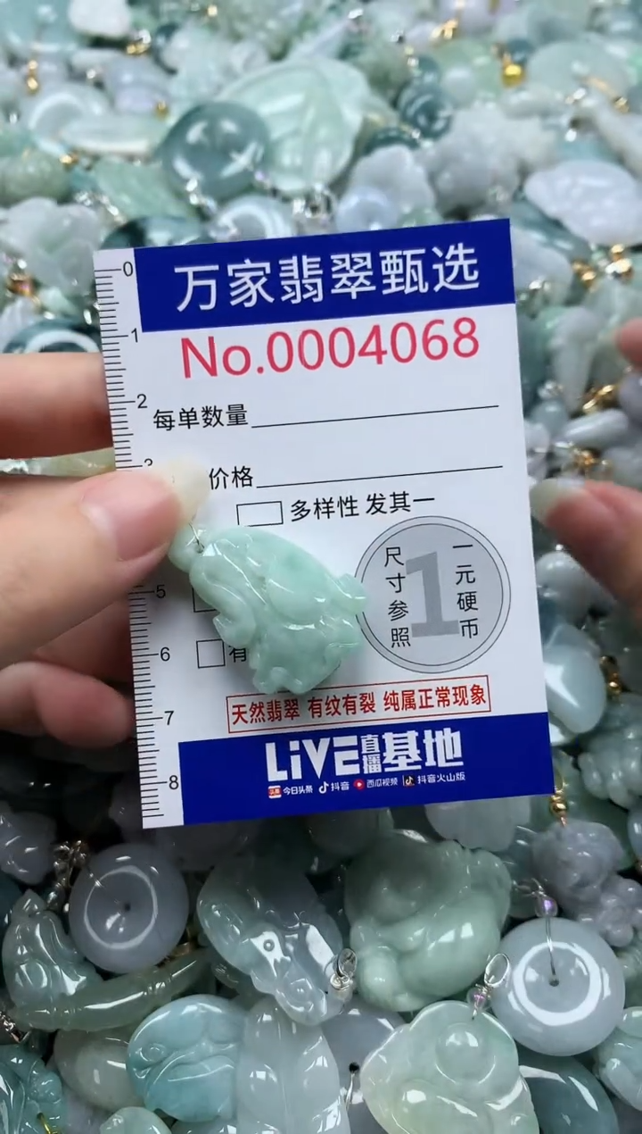 吊坠(不含链)未镶嵌翡翠4068