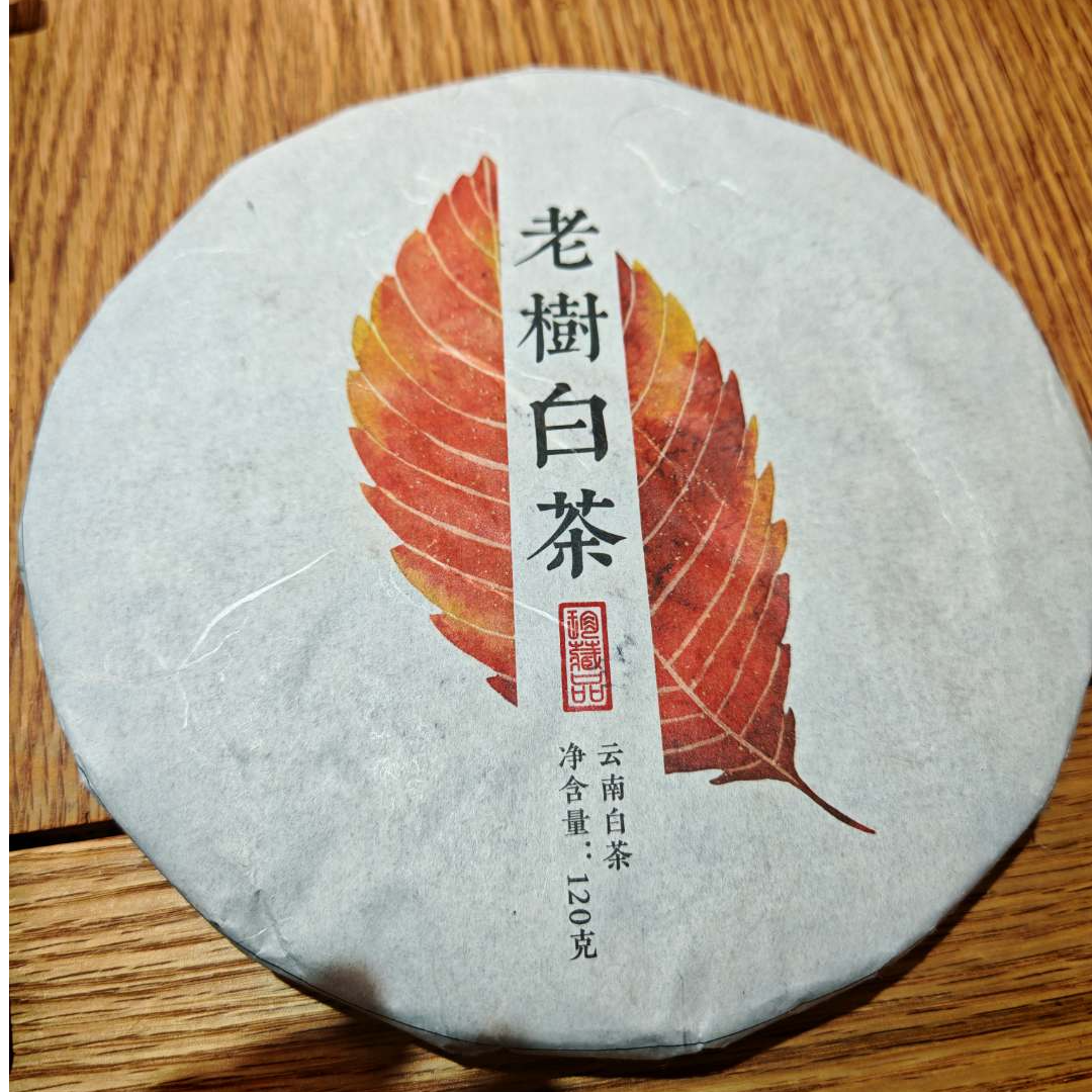 云南源之茗茶业  2022年老树白茶120克