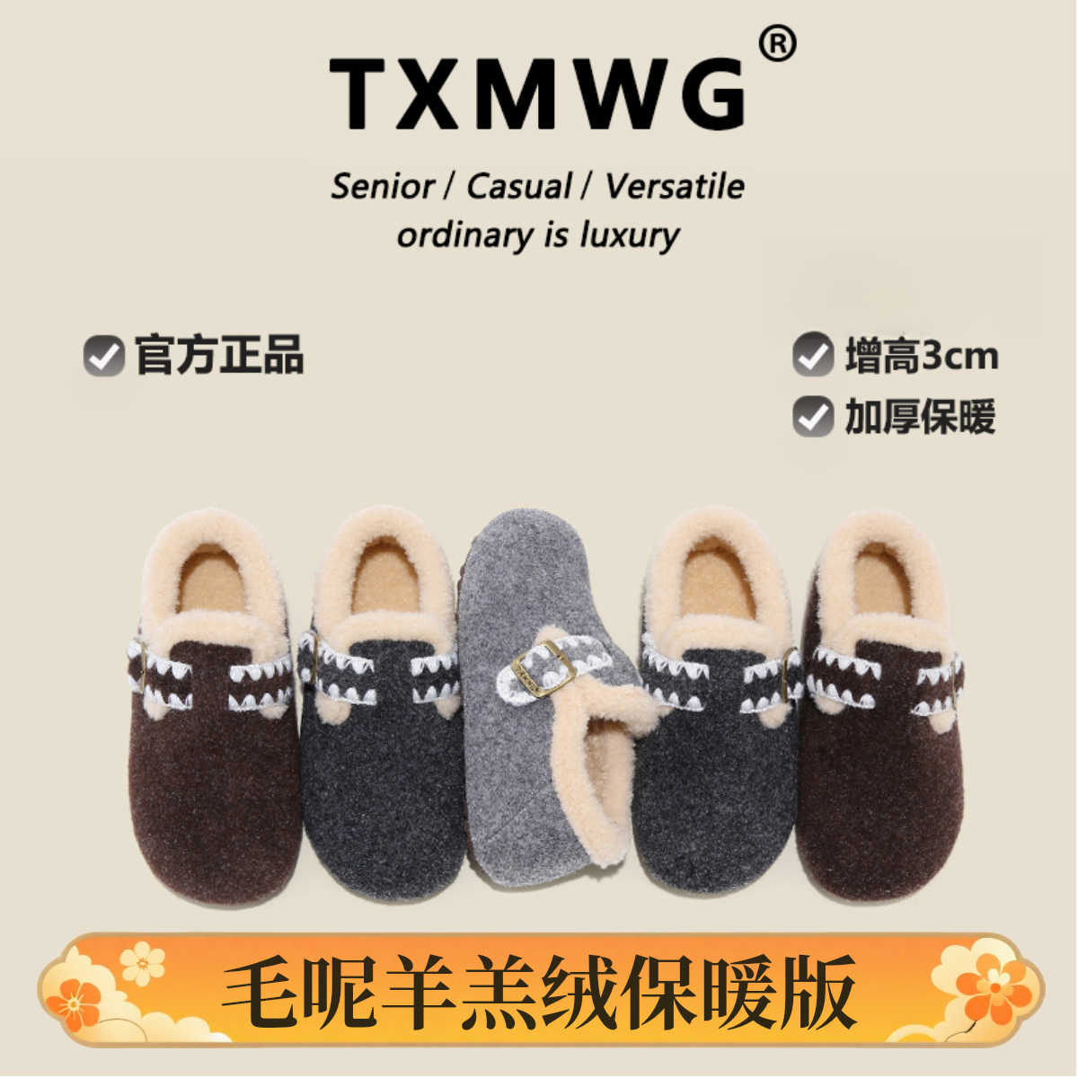 TXMWG【3CM羊羔绒毛呢勃肯】毛呢厚底两穿加绒保暖雪地靴棉鞋61316