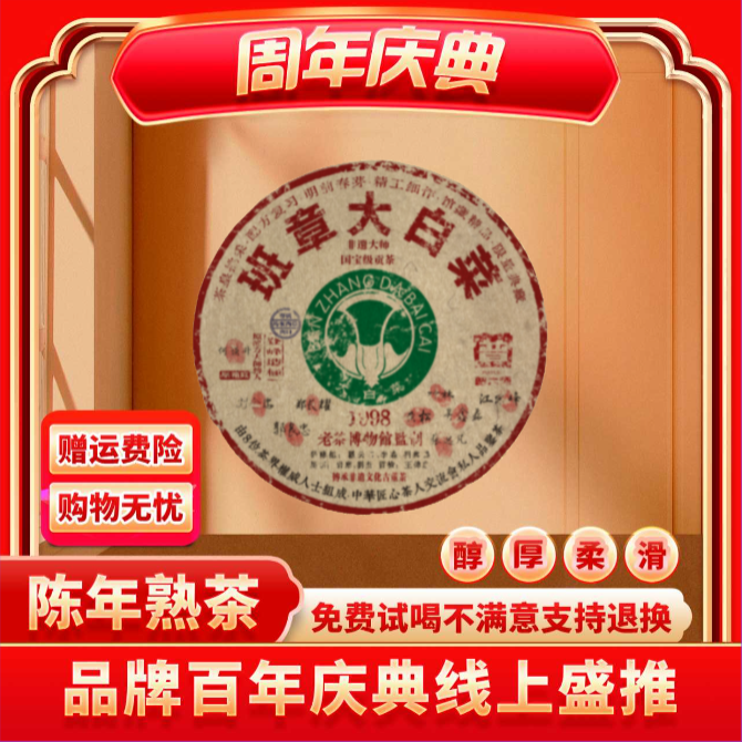 【CEO专属】普大师云南正宗普洱-1998班章大白菜-熟茶