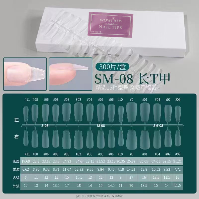 美甲sm08长t甲300片（S.M.L)