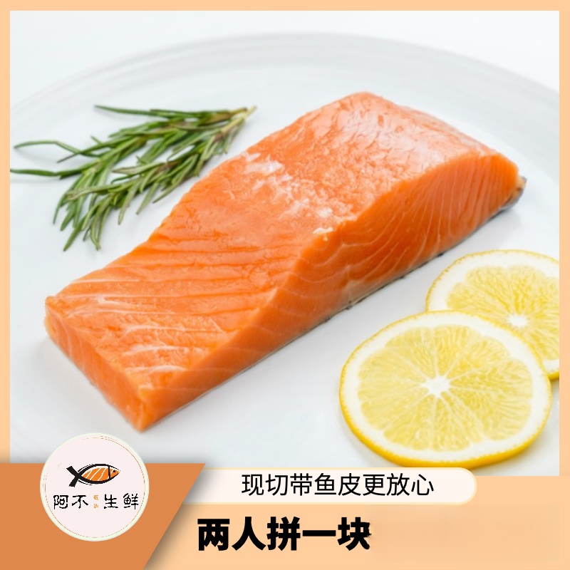 【挪威峡湾鳟鱼拼单】改价链接 冰鲜三文鱼 去骨去刺精修带皮发货