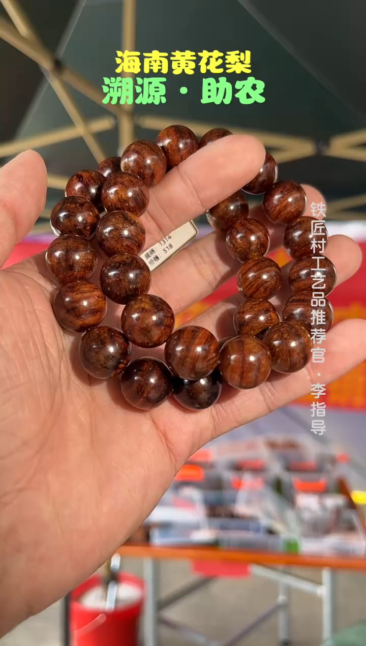 黄花梨/降香黄檀海南黄花梨东方抱板料芝麻点瘤疤花1.5手串（288）