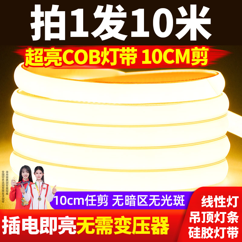 超薄led灯带220v防水超亮自粘线形灯槽家用客厅吊顶COB工程软灯条