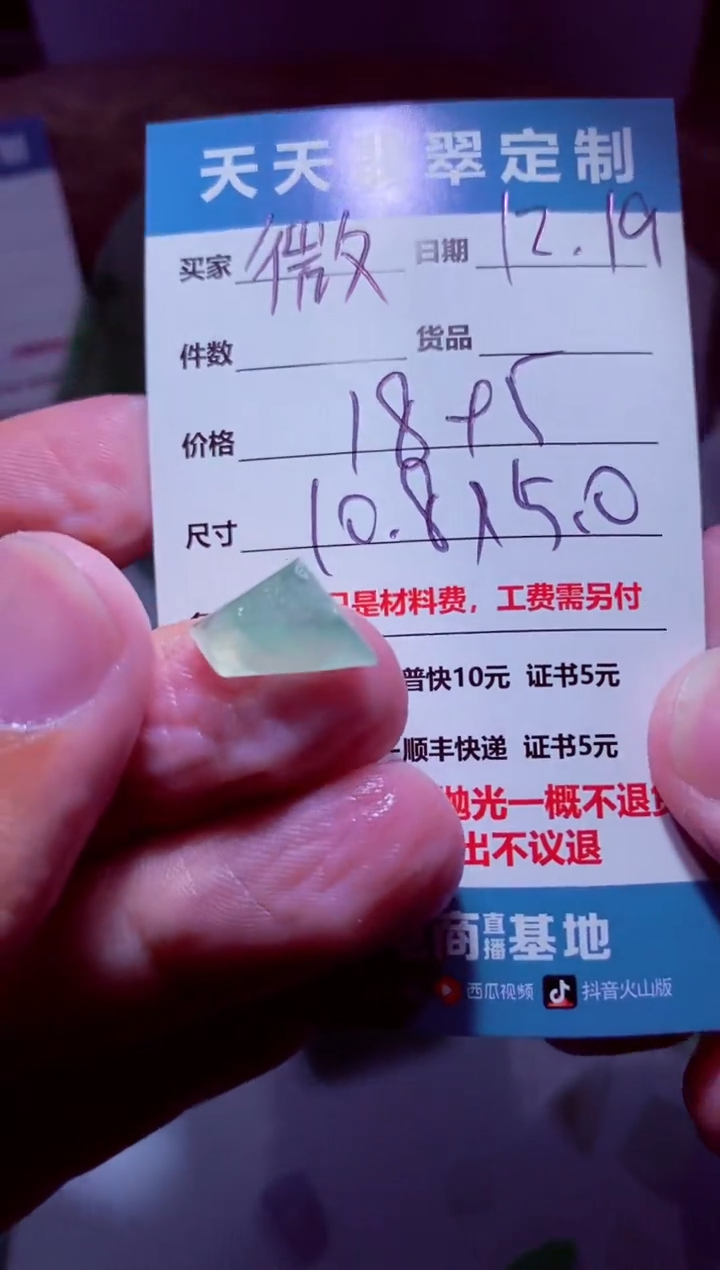 未镶嵌定制翡翠࿓****༅材料18