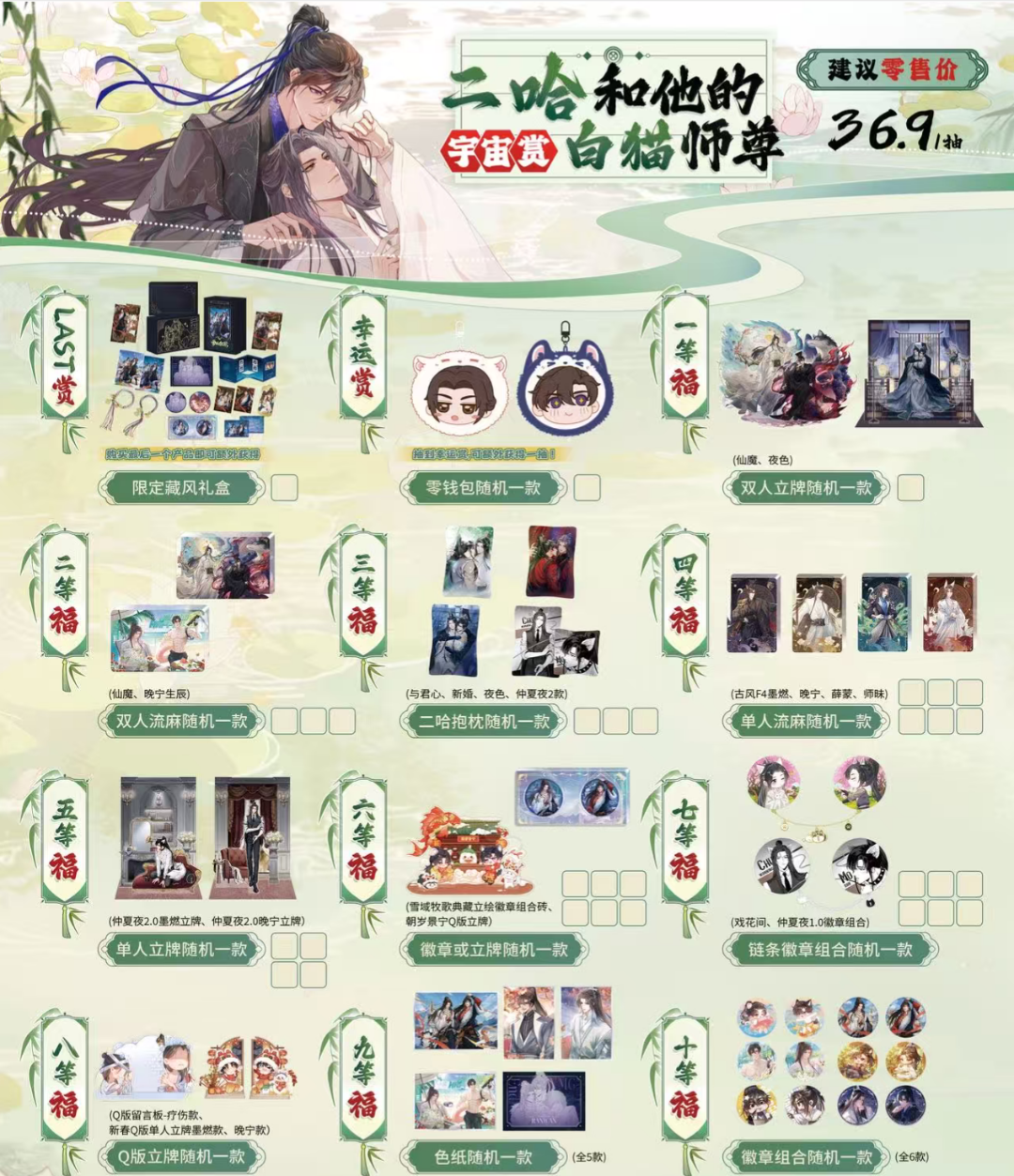 【宇宙赏】MOF耽美宇宙赏 二哈和他的白猫师尊限定绝版周边