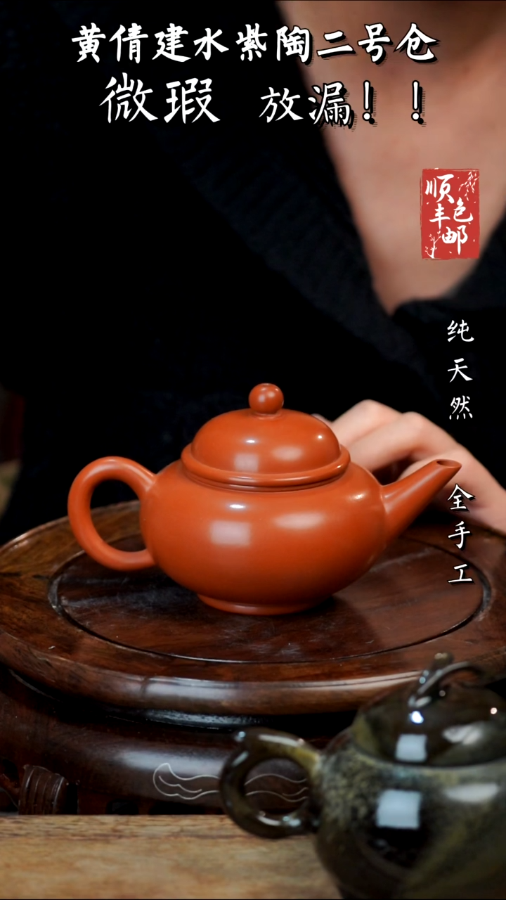壶黄倩建水紫陶微瑕204